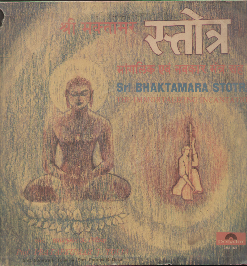 Sri Bhaktamara Stotra — devotional LP vinyl record cover