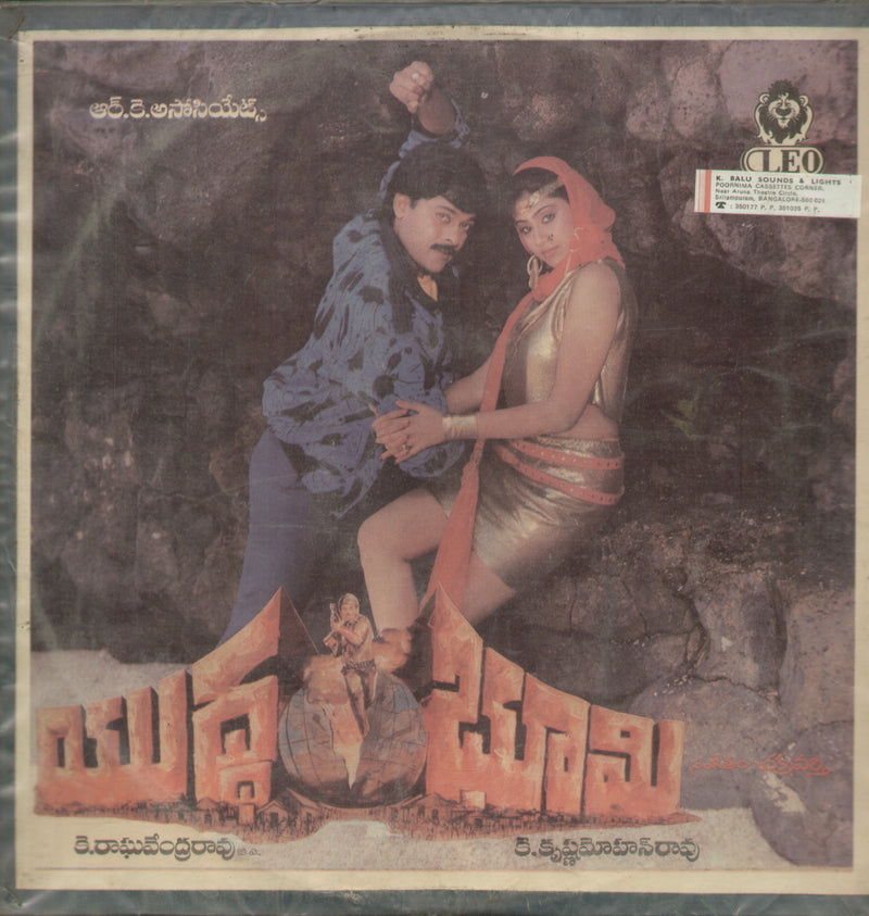 Yuddha Bhoomi 1988 — 1988 Telugu LP vinyl record cover