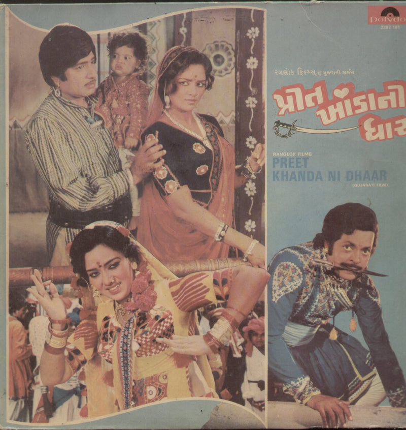 Preet Khanda Ni Dhaar — Gujarati LP vinyl record cover