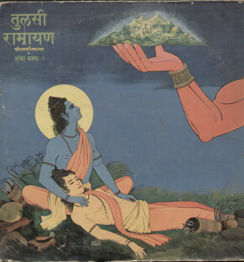 Tulasi Ramaayan - Devotional Bollywood Vinyl LP