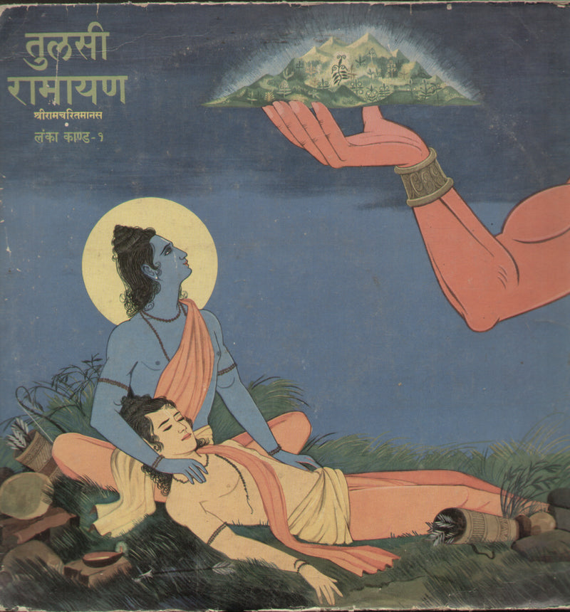 Tulasi Ramaayan — devotional LP vinyl record cover
