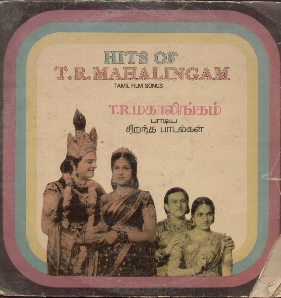 Sri Thyagaraja Swamy Krithis - Devotional Bollywood Vinyl LP