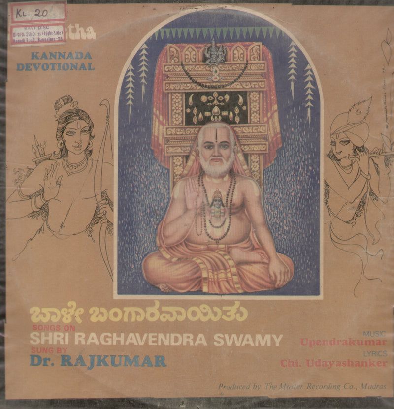 Shri Raghavendra Swamy — devotional LP vinyl record cover