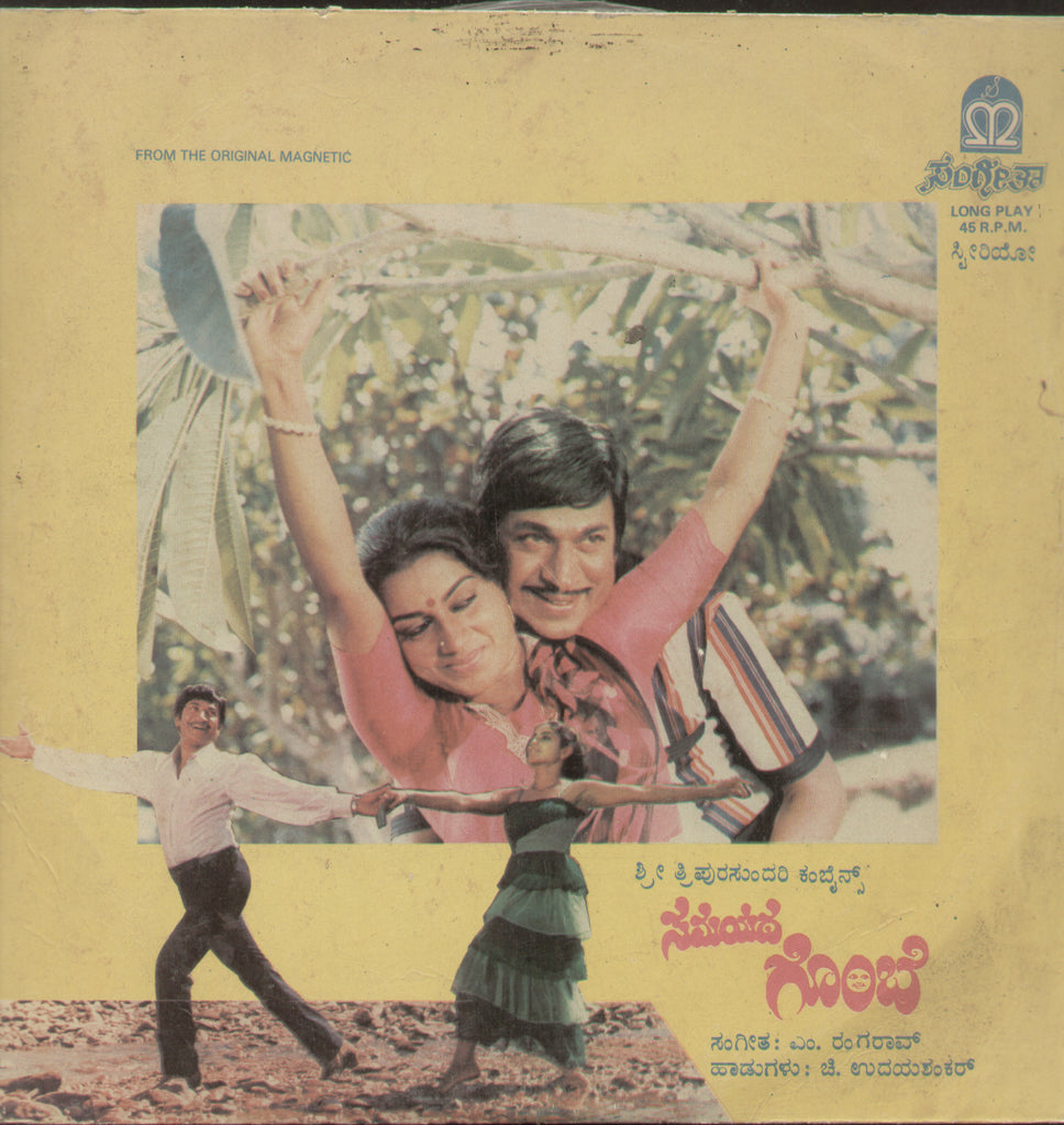 Kannada Devotional Songs on Vinayaka - Kannada Bollywood Vinyl LP