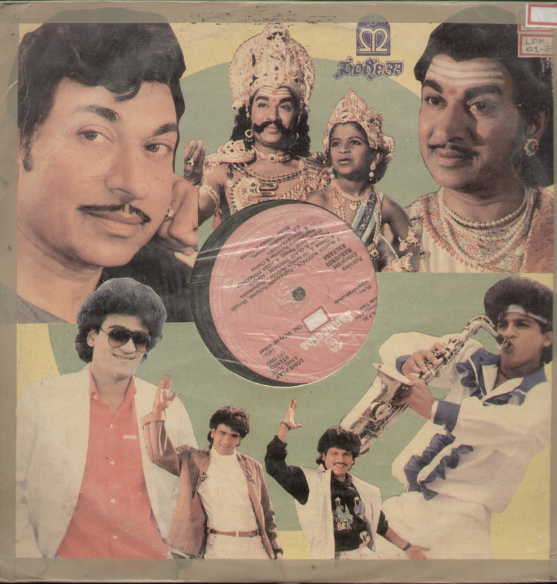 Nanjundi Kalyana and Mruthyunjaya 1990 — 1990 Kannada LP vinyl record cover
