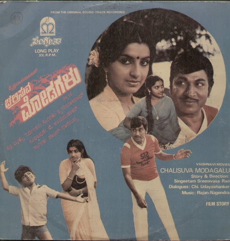 Chalisuva Modagalu - Kannada Bollywood Vinyl LP
