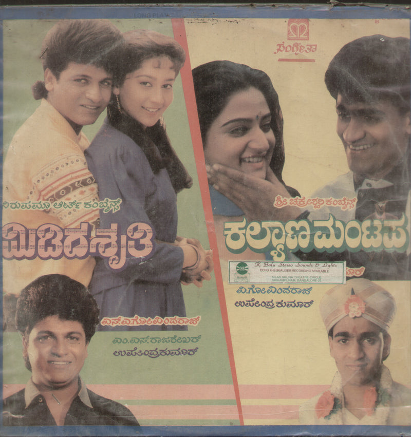 Kalyana Mantapa and Midida Shruthi 1991 — 1991 Kannada LP vinyl record cover