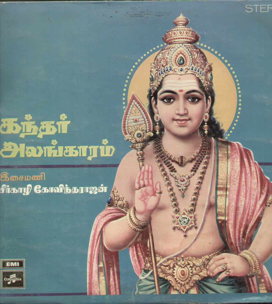 Kandar Alankaram (Arunagirinathar) 1974 - Tamil Bollywood  Vinyl LP