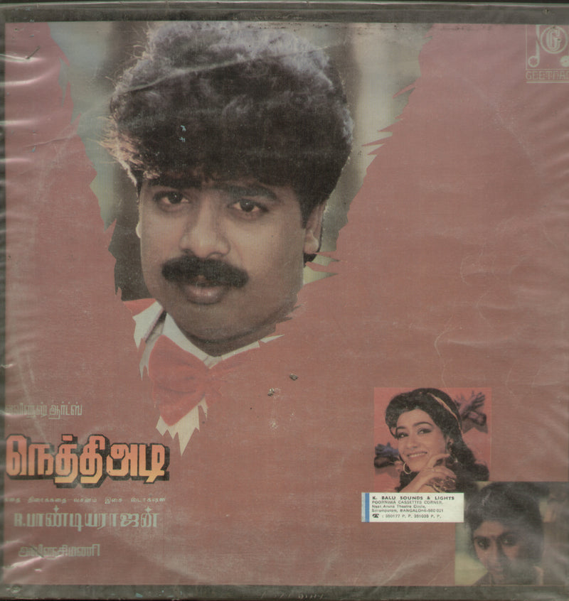Nethiadi — Tamil LP vinyl record cover