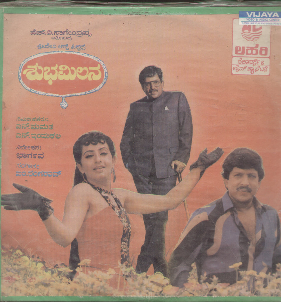 Shuba Milana - Kannada Bollywood Vinyl LP