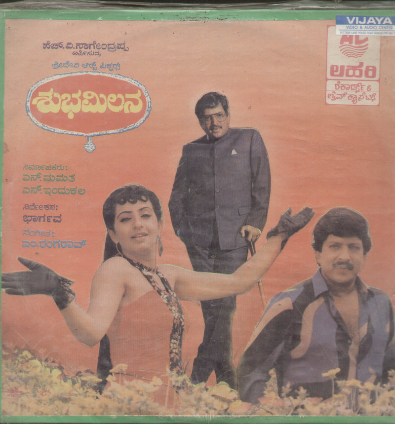 Shuba Milana — Kannada LP vinyl record cover