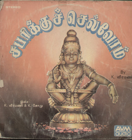 Sabarikku Chelvom 1988 - Tamil Bollywood Vinyl LP