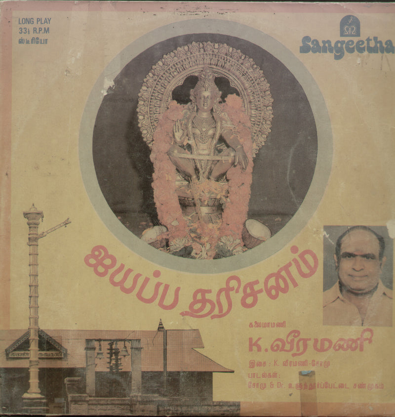 Bolywood by Iyyappa Darishanam K. Veeramani 1987 — 1987 devotional LP vinyl record cover