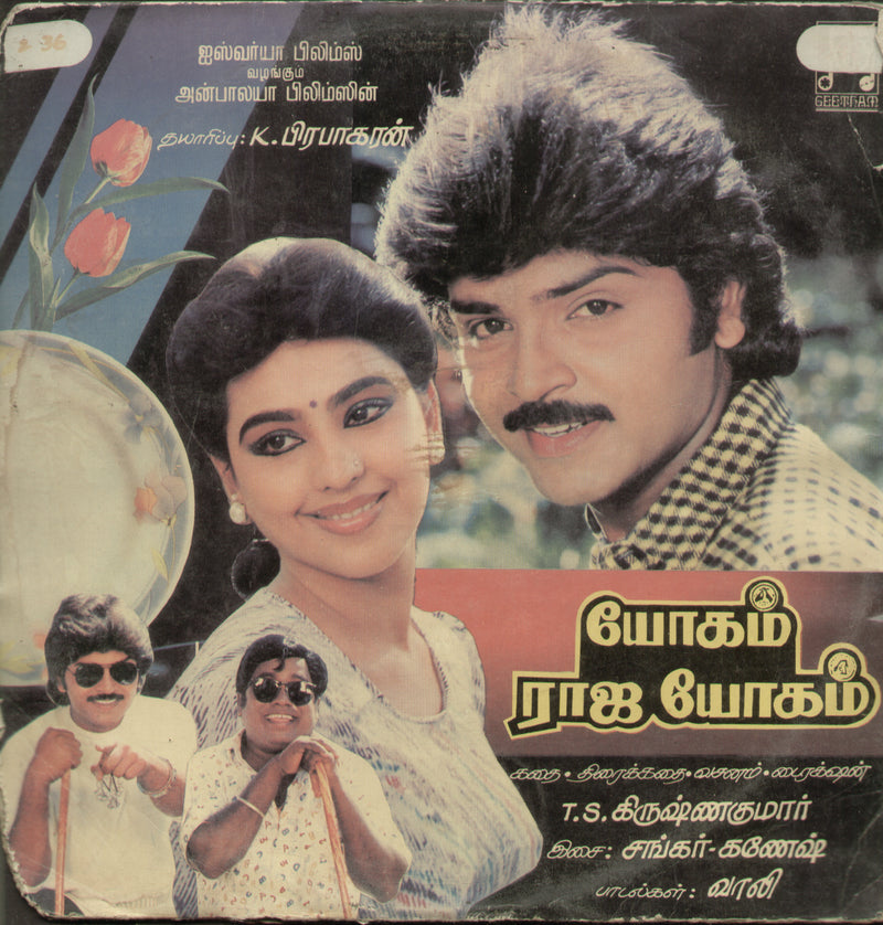 Bollywod by Yogam Raja Yogam 1989 — 1989 Tamil LP vinyl record cover