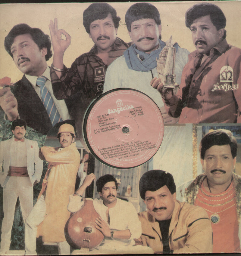 Keralida Sarpa and Lion Jagapathi Rao — Kannada LP vinyl record cover
