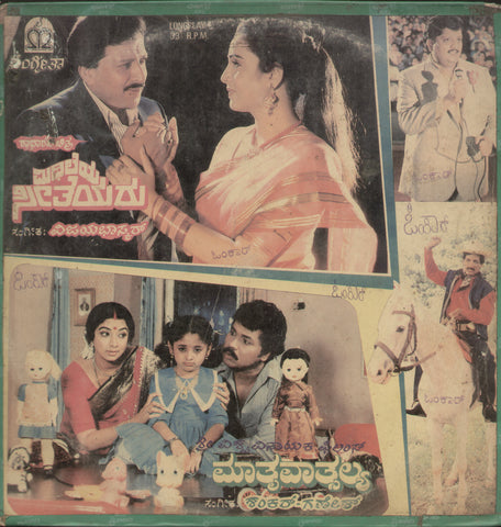 Mithileya Seetheyara and mathru Vatsalya  1988 - Kannada Bollywood Vinyl LP