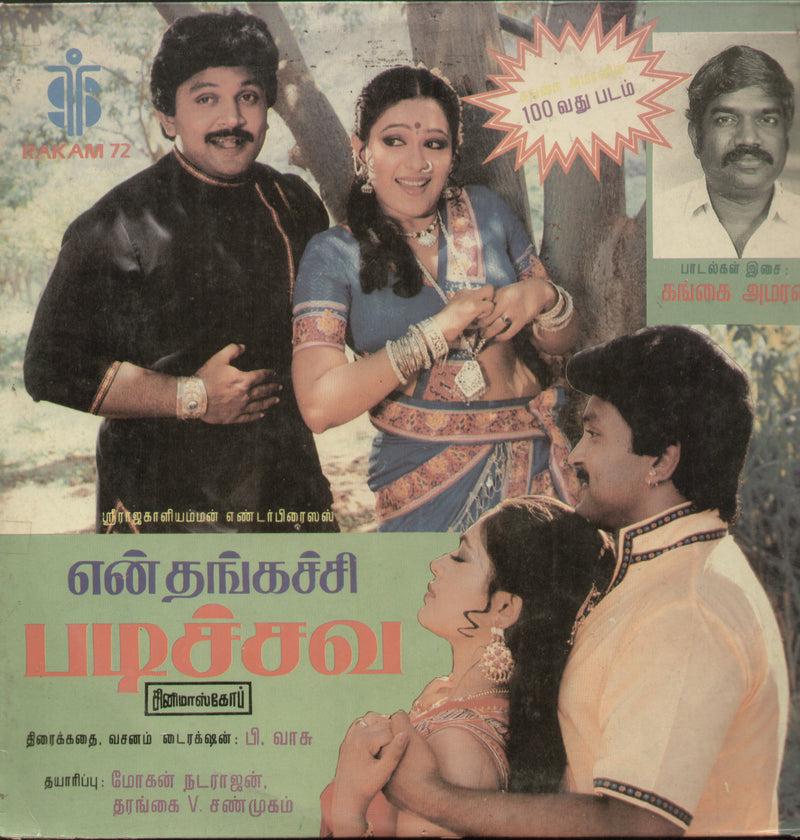 Tamail by En Thangachi Padichava — 1988 LP vinyl record cover