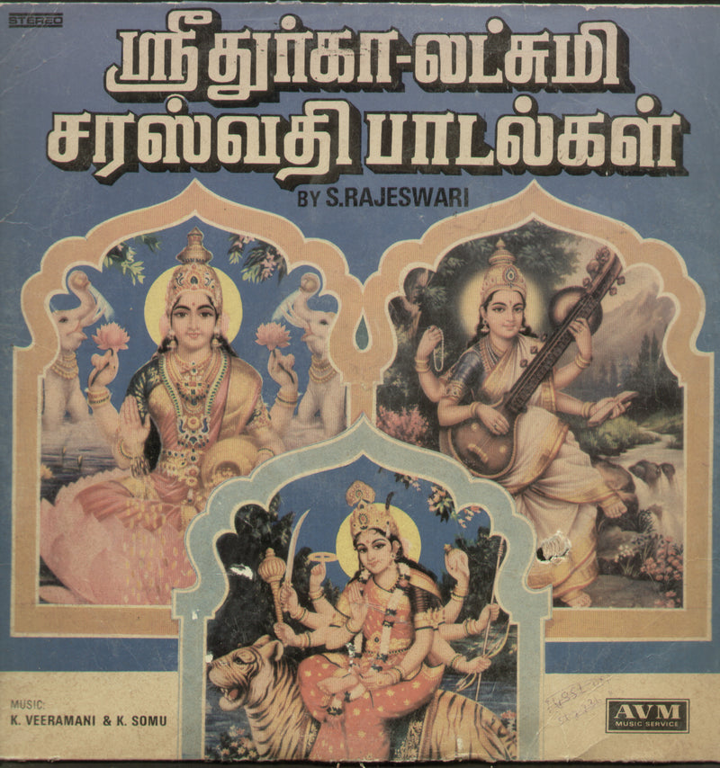 Durga Lakshmi Saraswathi Songs 1978 — 1978 devotional LP vinyl record cover