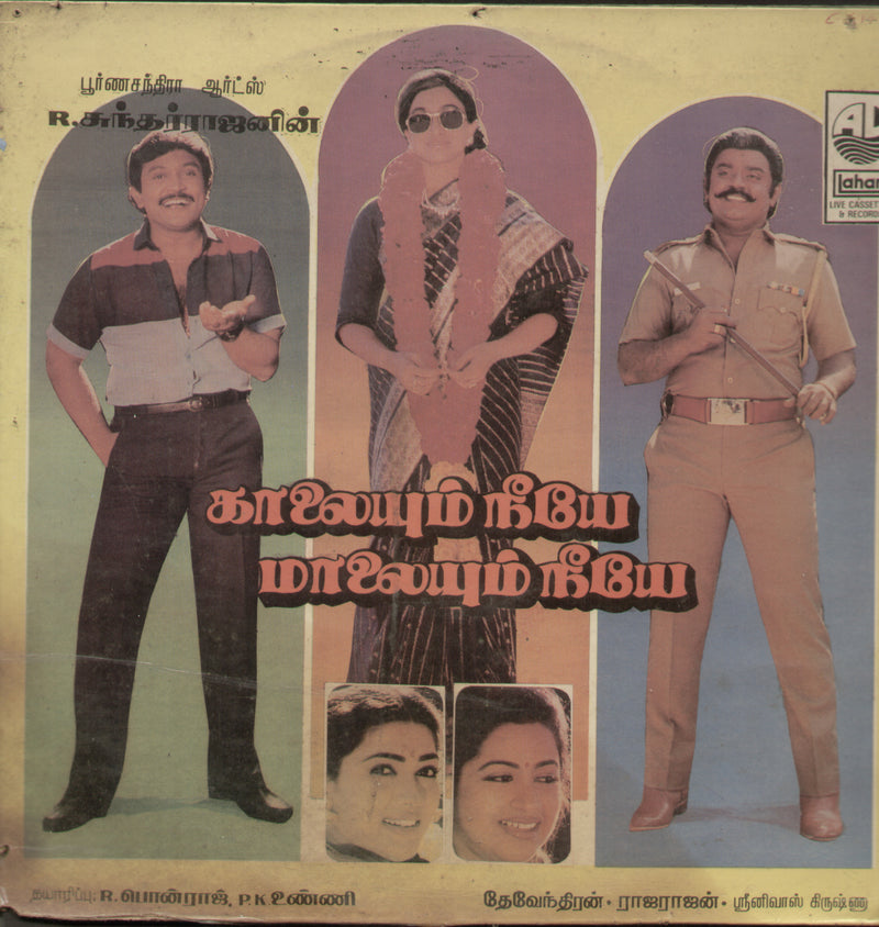 Kaaleyum Neeye Maaleyum Neeye 1987 — 1987 Tamil LP vinyl record cover