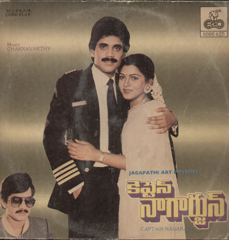 Captain Nagarjun 1986 — 1986 Telugu LP vinyl record cover