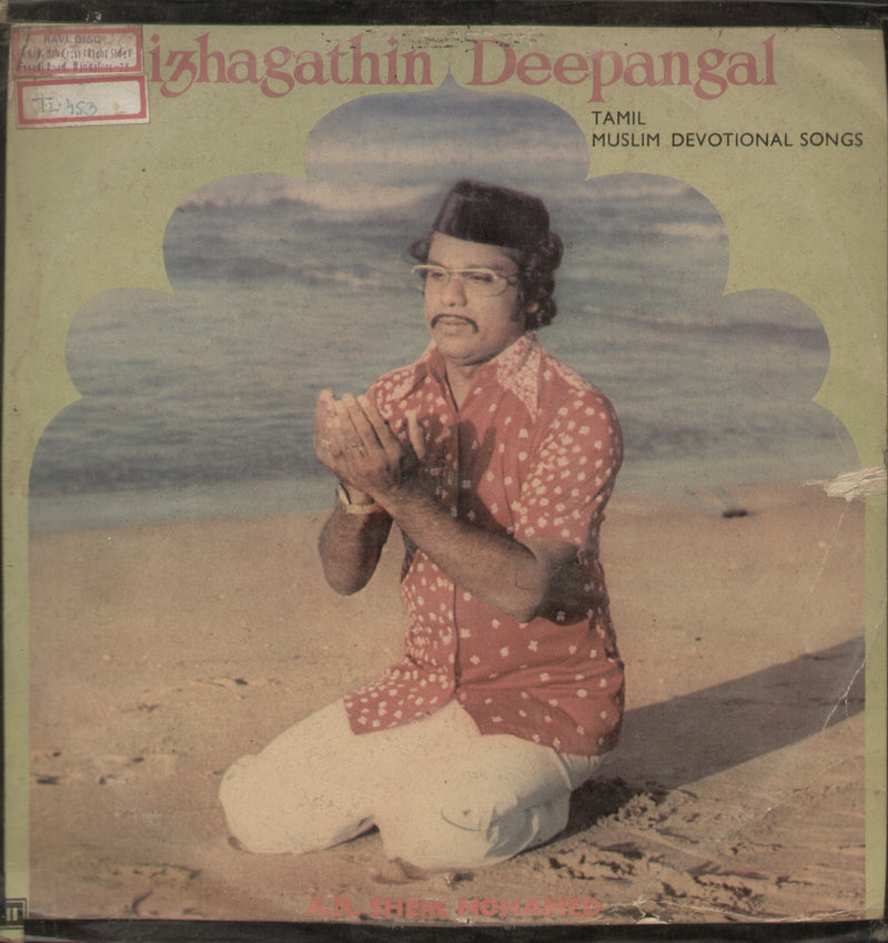 Muslim by Izhagathin Deepangal — devotional LP vinyl record cover