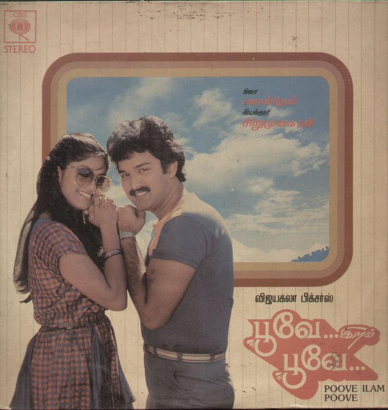 Poove Ilam Poove — Tamil LP vinyl record cover