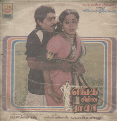 Enga Chinna Rasa - Tamil Bollywood Vinyl LP