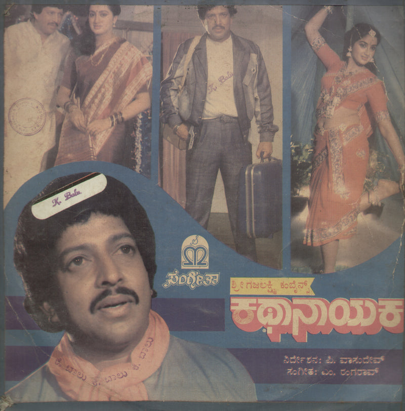 Kathanayaka 1985 — 1985 Kannada LP vinyl record cover