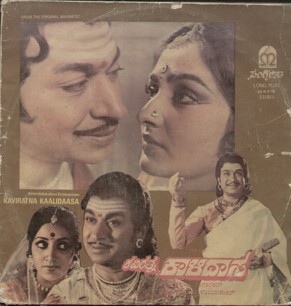 Kaviratna Kaalidaasa 1982 - Kannada Bollywood Vinyl LP