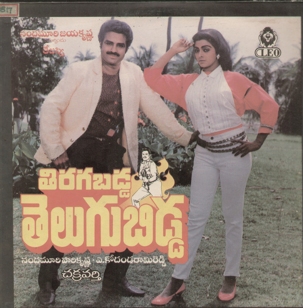 Thiragabadda Telugu Bidda 1988 - Telugu Bollywood Vinyl LP