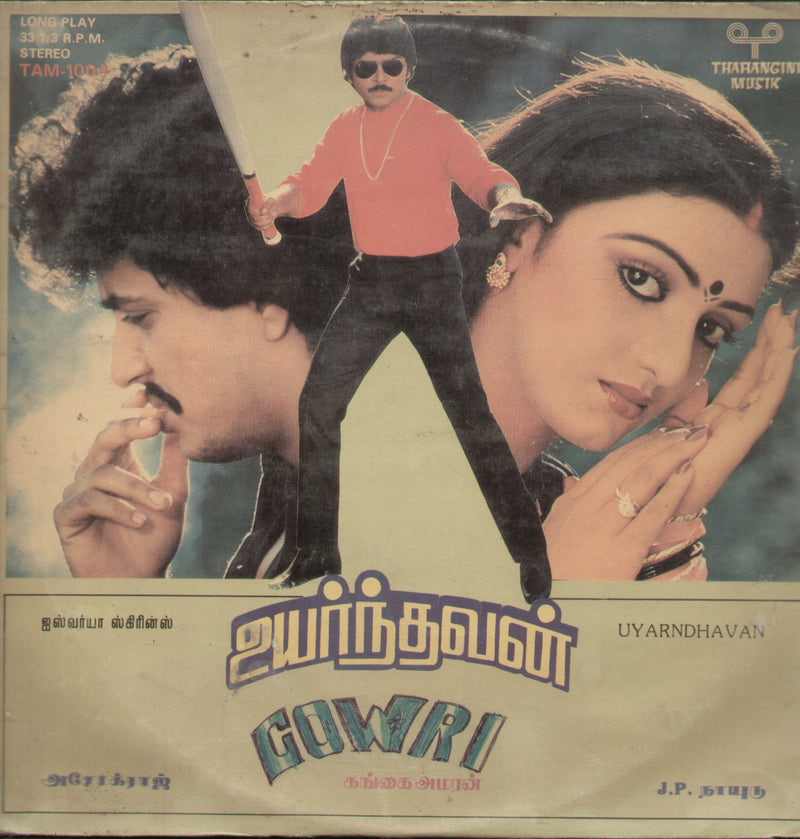 Uyarndhavan 1989 — 1989 Tamil LP vinyl record cover