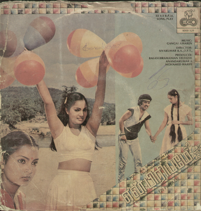 En Priyame — Tamil LP vinyl record cover