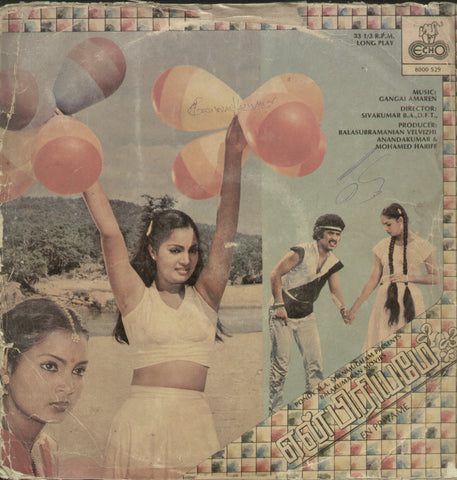 En Priyame - Tamil Bollywood Vinyl LP