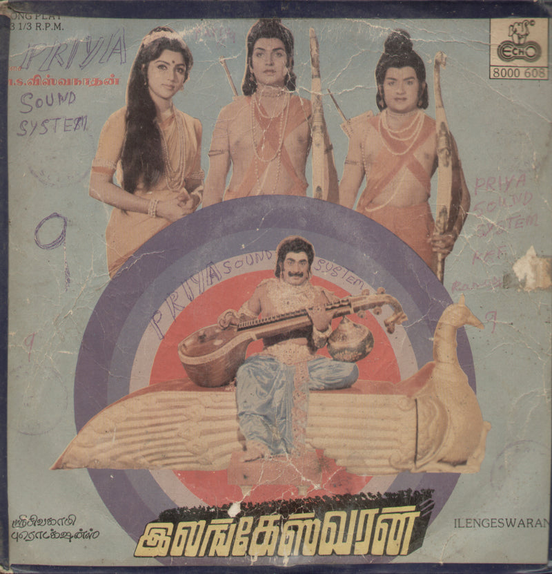 Ilengeswaran — Tamil LP vinyl record cover