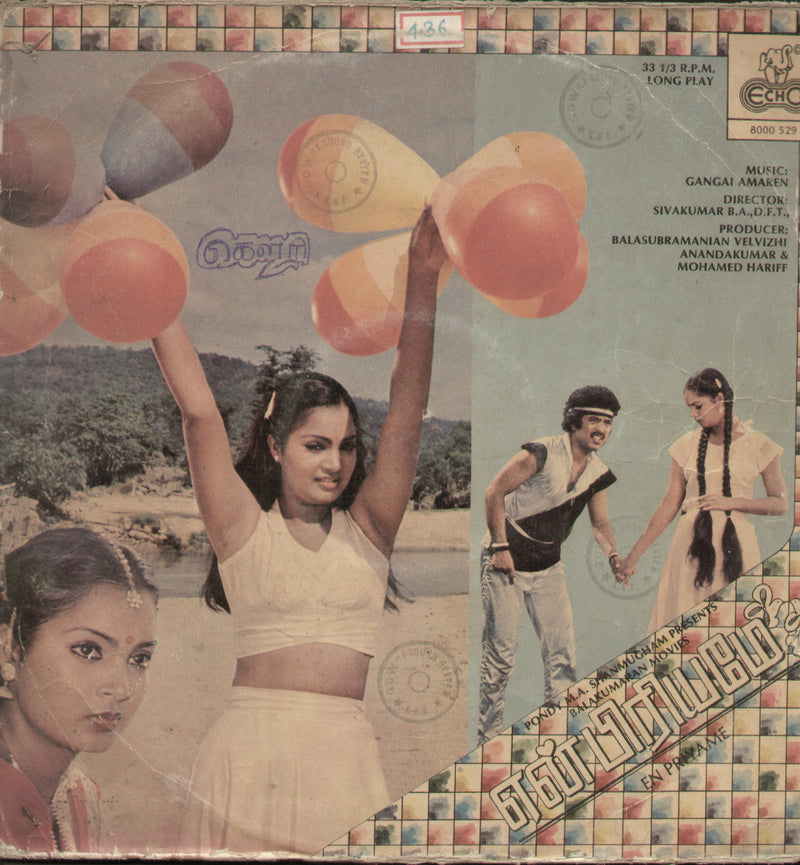 En Priyame — Tamil LP vinyl record cover