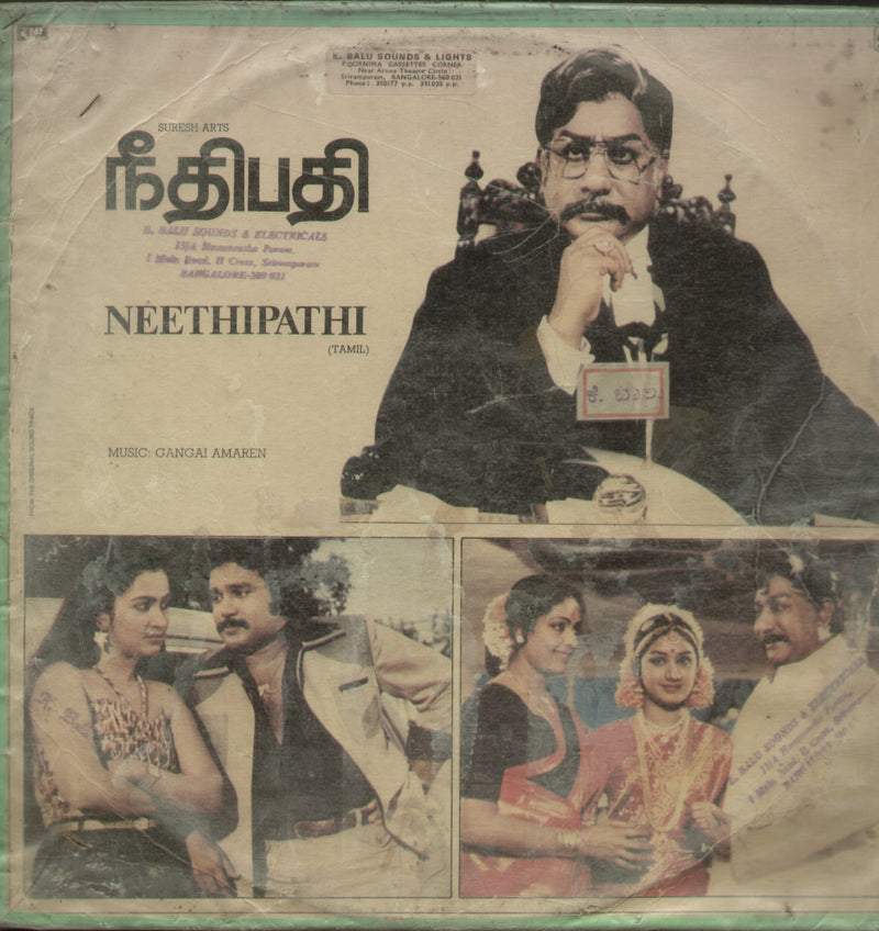 Neethipathi 1982 — 1982 Tamil LP vinyl record cover