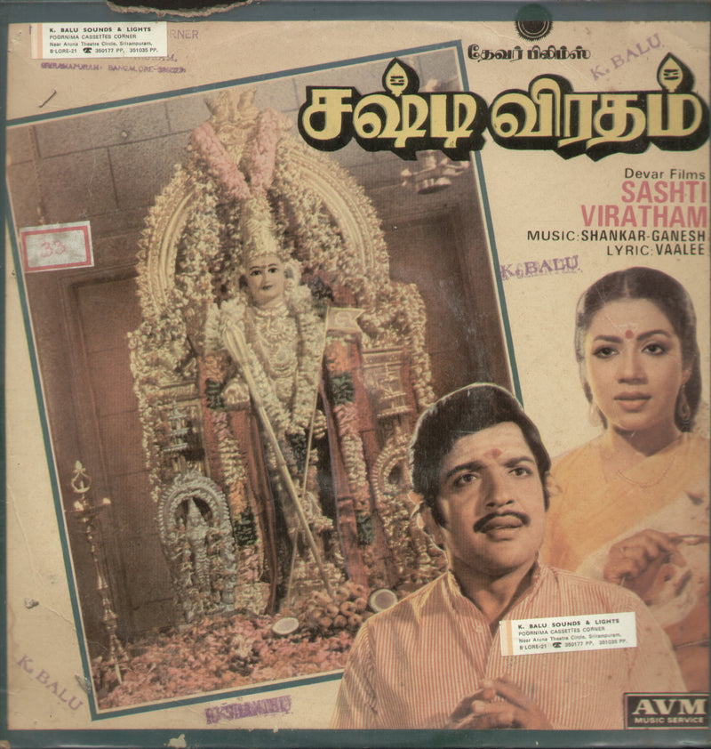 Sashti Viratham — Tamil LP vinyl record cover