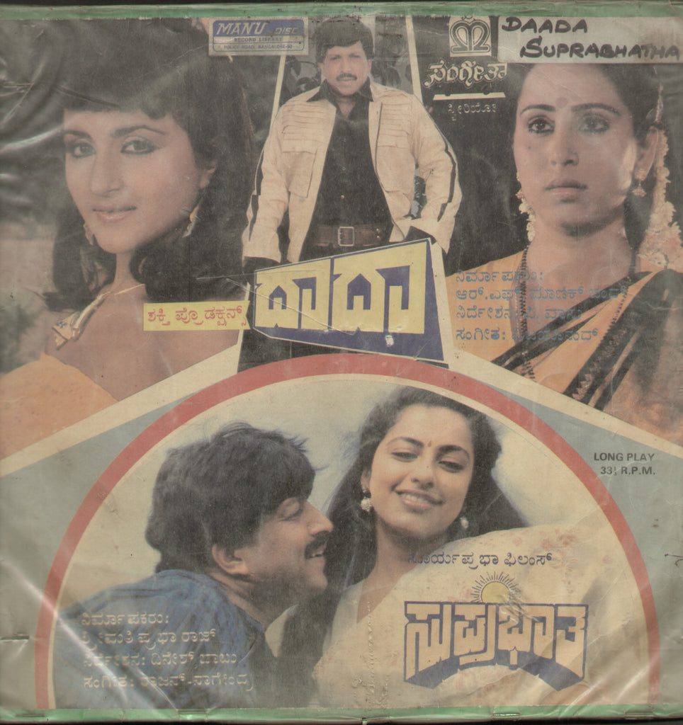 Daada and Suprabhatha 1988 - Kannada BollywoodVinyl LP