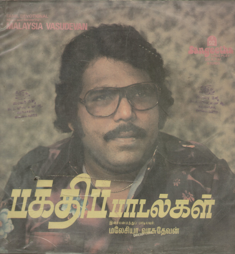 Tamil Devotional Malaysia Vasudevan 1984 - Tamil Bollywood Vinyl LP