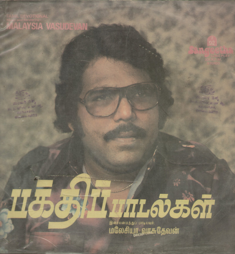 Malaysia Vasudevan 1984 — 1984 devotional LP vinyl record cover