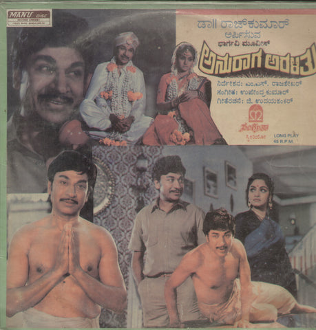 Anuraaga Aralithu 1986 - Kannada Bollywood Vinyl LP