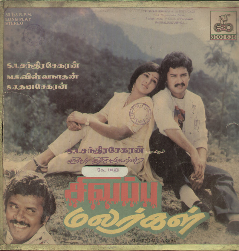 Sivappu Malargal 1986 — 1986 Tamil LP vinyl record cover