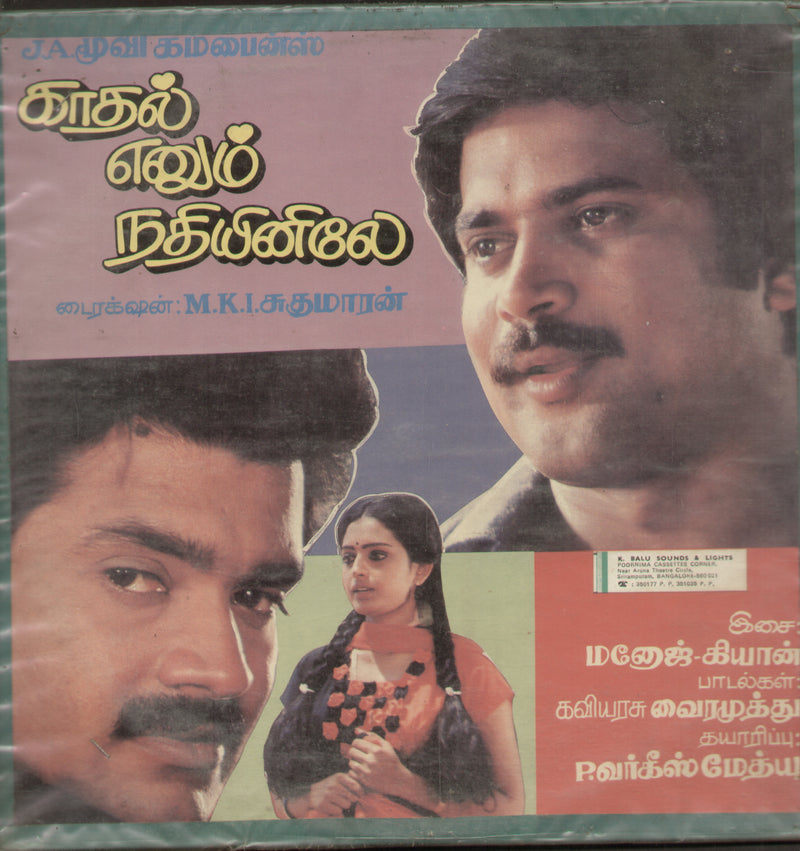 Kathal Enum Nathiyinile 1987 — 1987 Tamil LP vinyl record cover