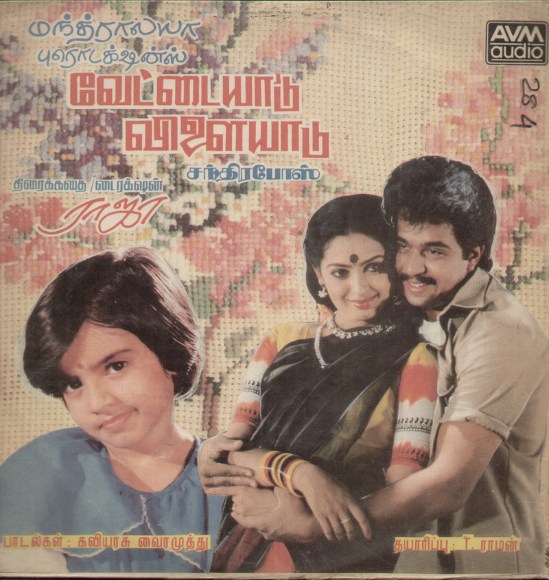 Vettaiaadu Vilaiyadu 1988 — 1988 Tamil LP vinyl record cover