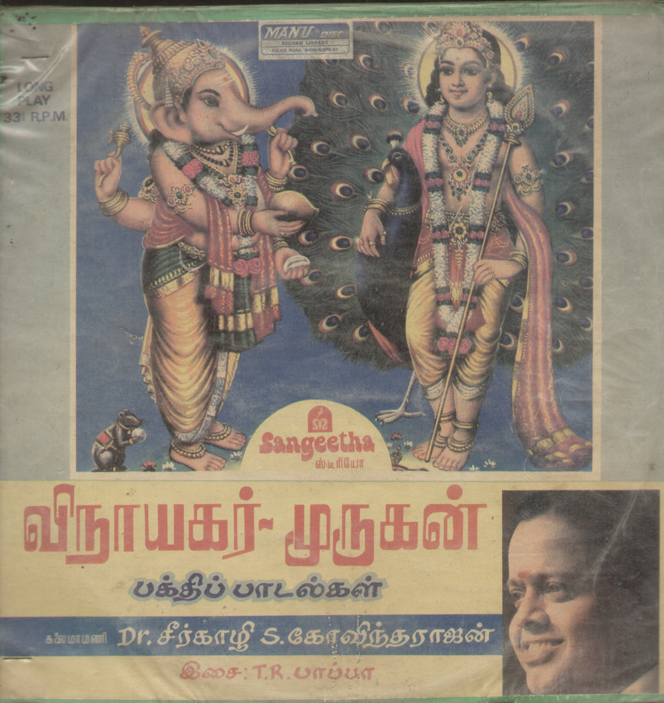 Songs on Vinayakar - Murugan - Tamil Bollywood Vinyl LP