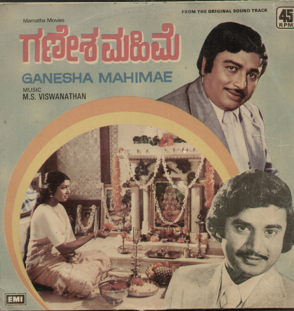 Ganesha Mahimae - Kannada Bollywood Vinyl LP