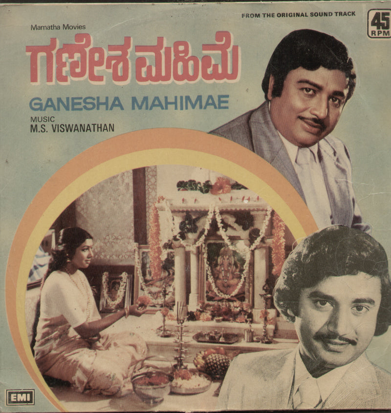 Ganesha Mahimae — Kannada LP vinyl record cover