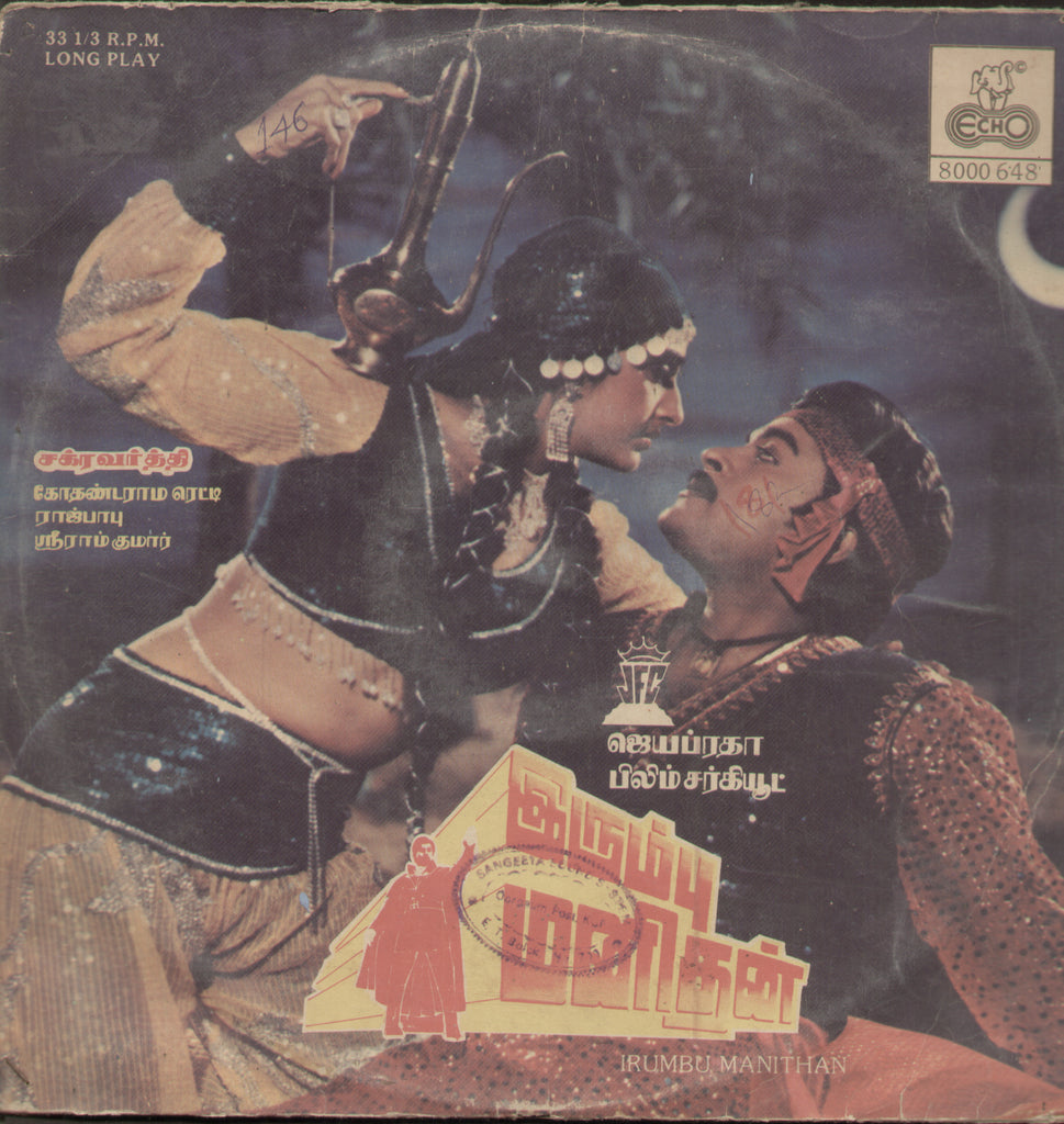 Irumbu  Manithan - Tamil Bollywood Vinyl LP