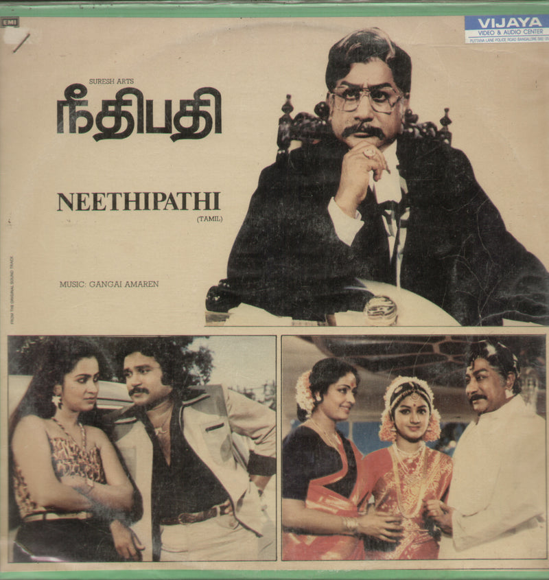 Neethipathi 1982 — 1982 Tamil LP vinyl record cover