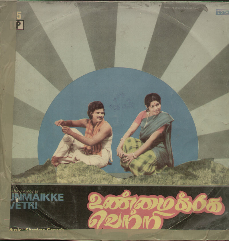 Unmaikke Vetri — Tamil LP vinyl record cover